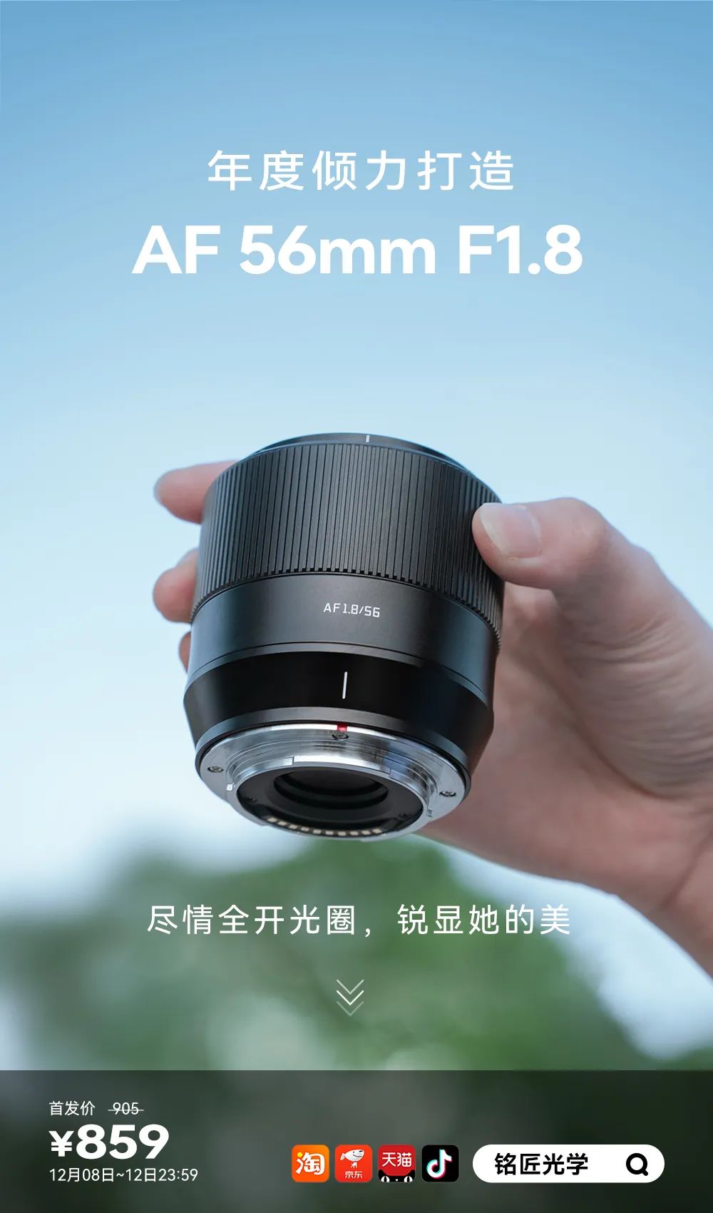 铭匠 AF 56mm F1.8 人像自动镜头发布，首发价 859 元