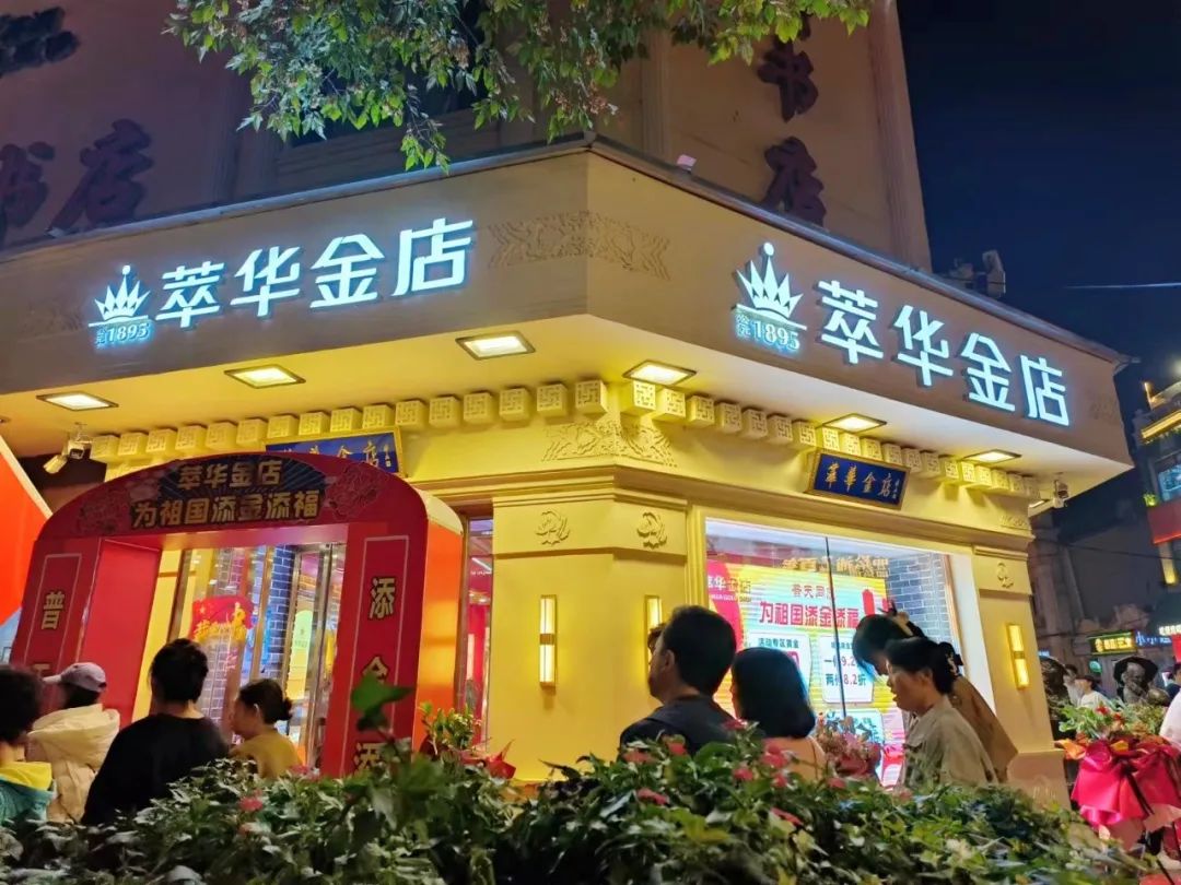 黄金涨疯了，金店互殴了