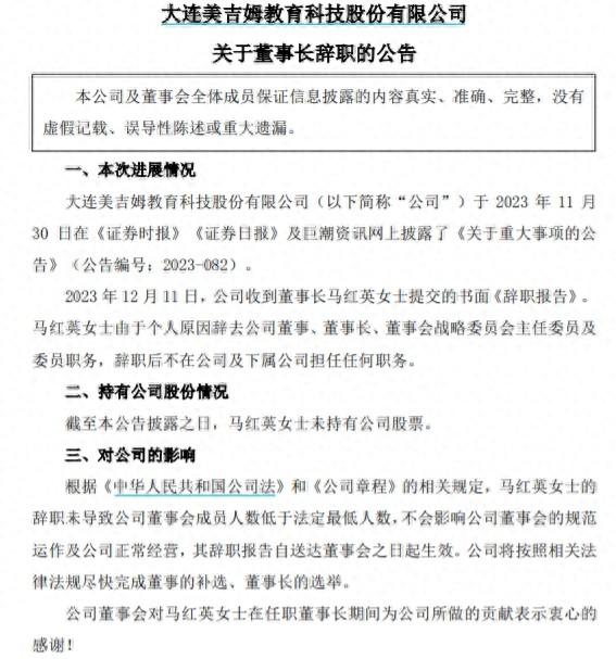 早教机构美吉姆董事长马红英因个人原因辞职，11月底曾失联