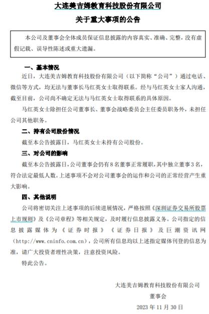 早教机构美吉姆董事长马红英因个人原因辞职，11月底曾失联