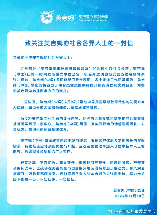 早教机构美吉姆董事长马红英因个人原因辞职，11月底曾失联