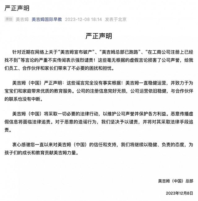 早教机构美吉姆董事长马红英因个人原因辞职，11月底曾失联