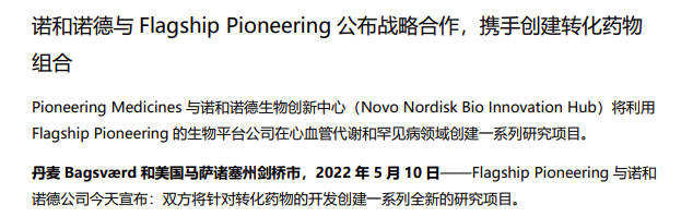 两家美国生物技术公司成功牵手诺和诺德 其中一家股价接近翻倍