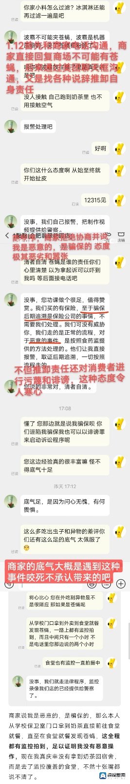 女子称在外卖奶茶中喝到苍蝇 店主回应：不可能 有监控