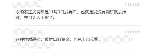 券商研究所所长刘章明被曝分批暗推永顺泰，从私推到涨停仅用13分钟？