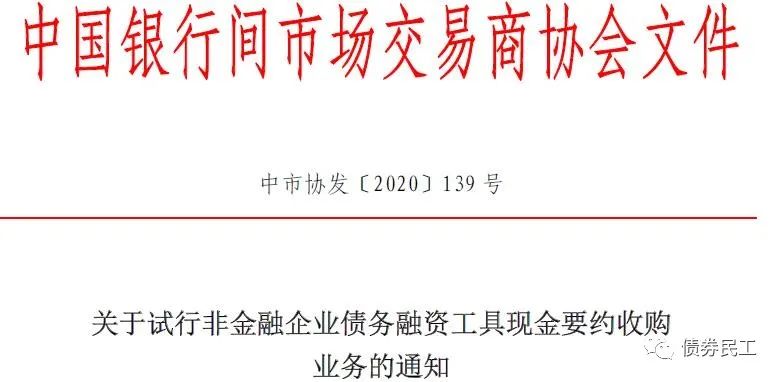 多家城投公司现金要约收购债券！