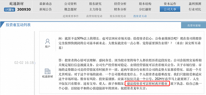 股价低迷股民狂吐槽 屹通新材劝投资者“放下执念” 中颖电子称不评论股价