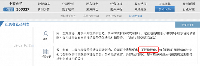 股价低迷股民狂吐槽 屹通新材劝投资者“放下执念” 中颖电子称不评论股价