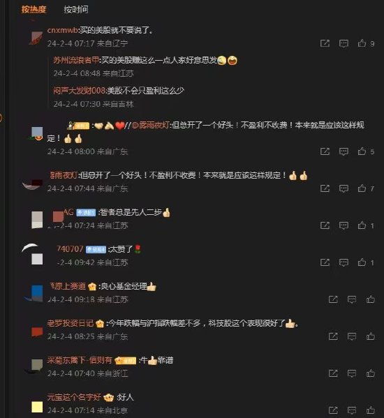 “不盈利不收费”私募基金来了 网友：智者总是先行