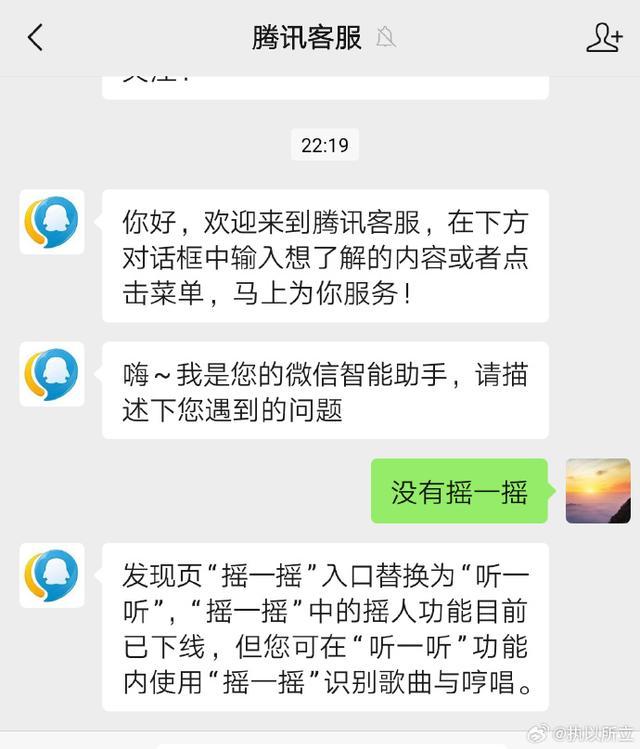 好突然，微信“摇一摇”功能消失了！11年历史迎来尾声，你上次用是什么时候？