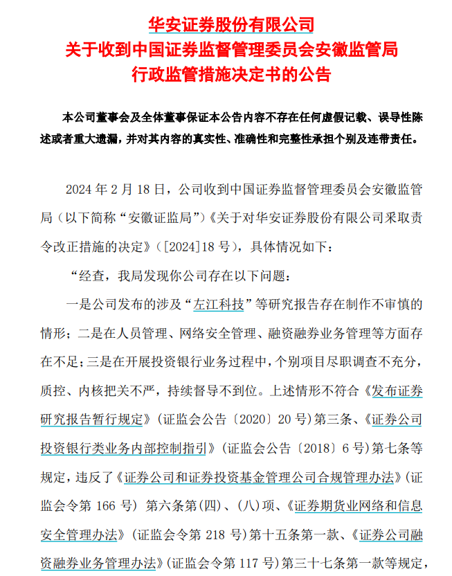 监管出手！200亿上市券商，被采取措施！