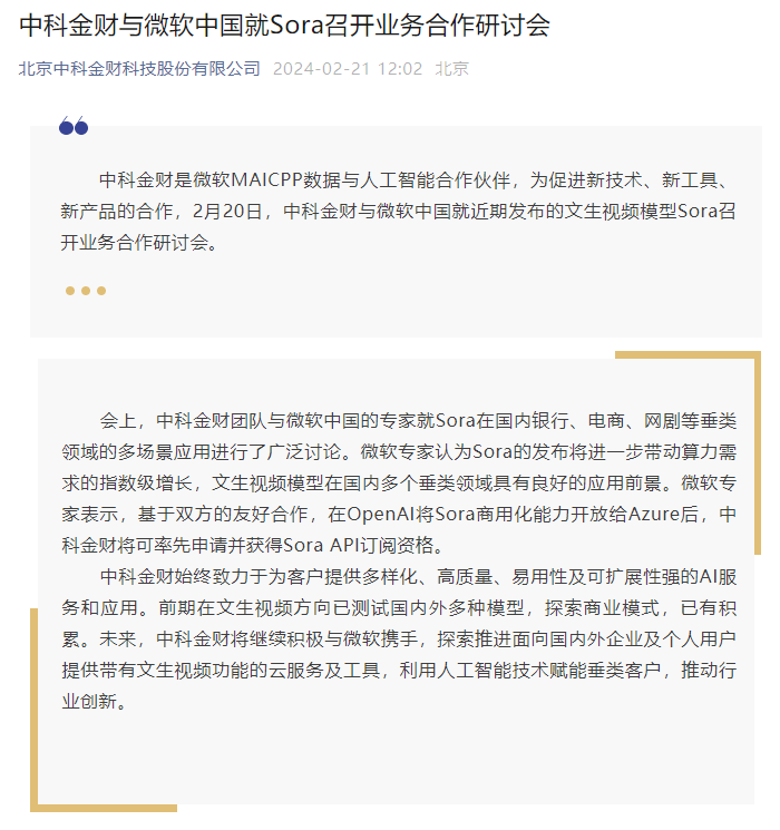 股价直线涨停！这家上市公司微信发文蹭Sora热点？深交所火速发函