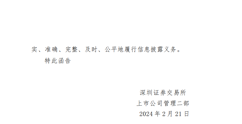 股价直线涨停！这家上市公司微信发文蹭Sora热点？深交所火速发函